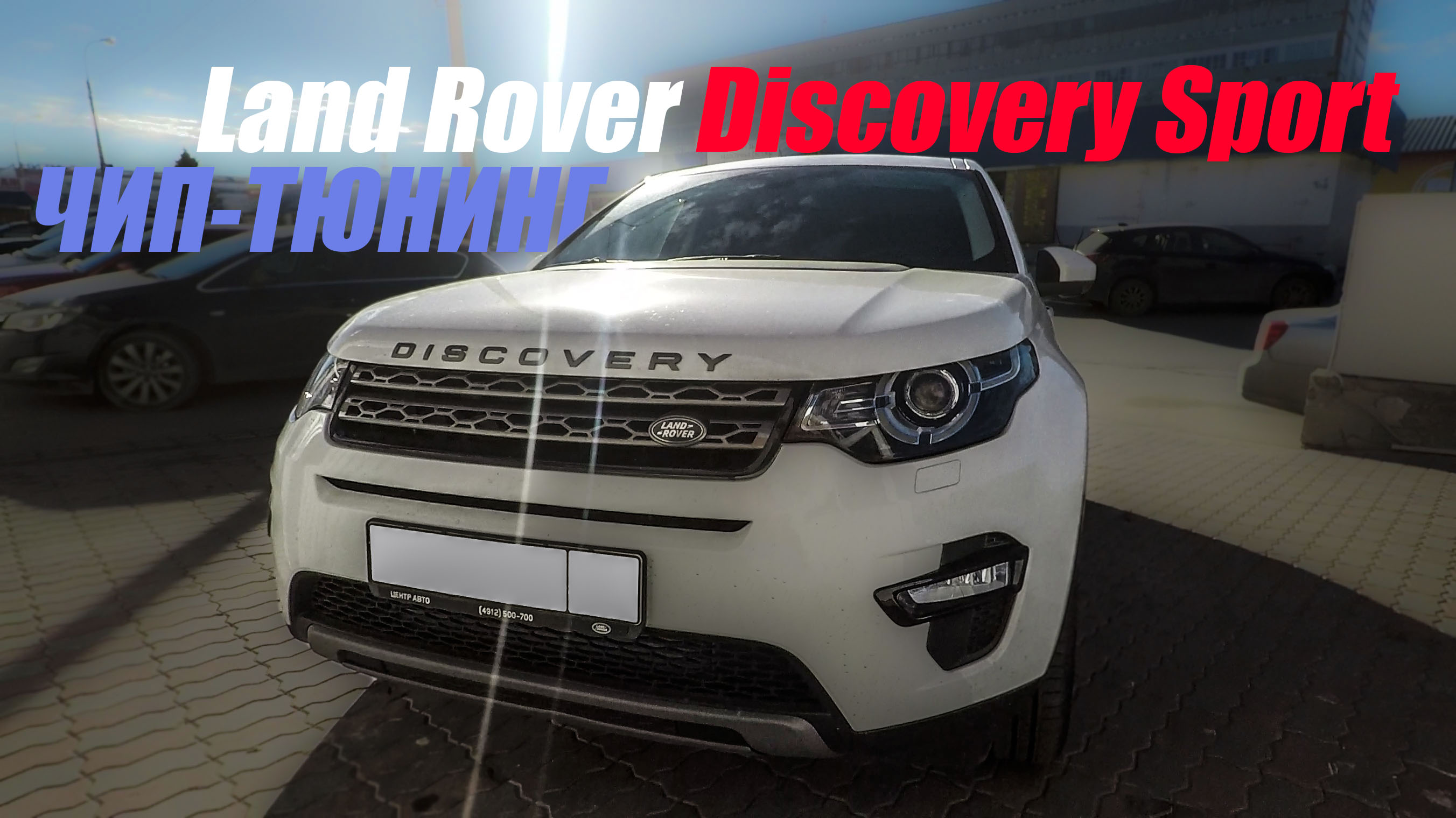 Чип тюнинг land rover